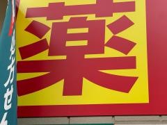ドラッグミック京阪千林店