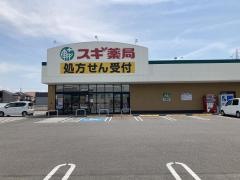 スギ薬局　西尾一色南店