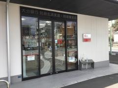 大分銀行　別府北浜支店