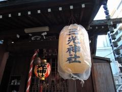 三光稲荷神社