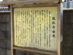 鳳林寺
