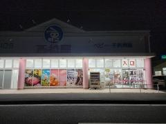 西松屋　ひたちなか店