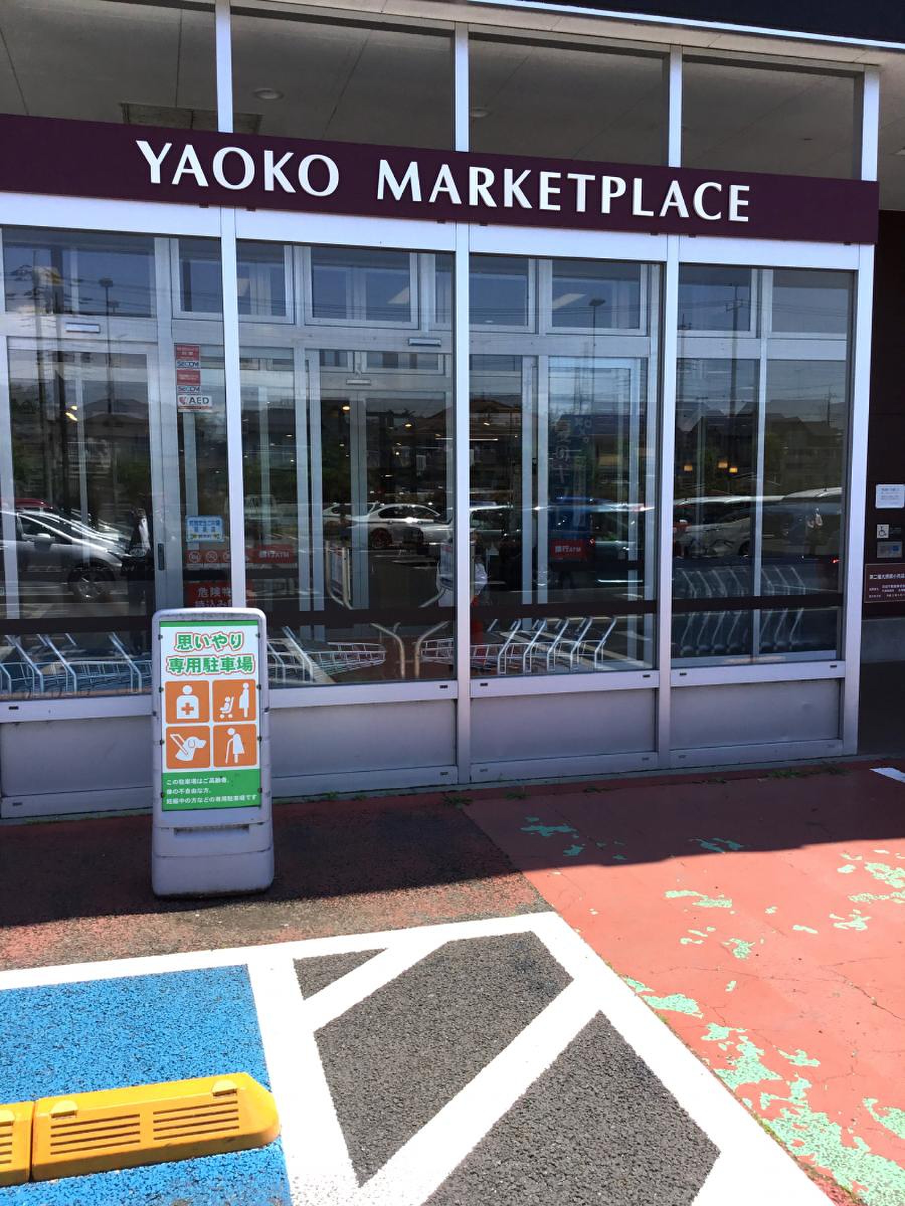 ヤオコー 野木 店