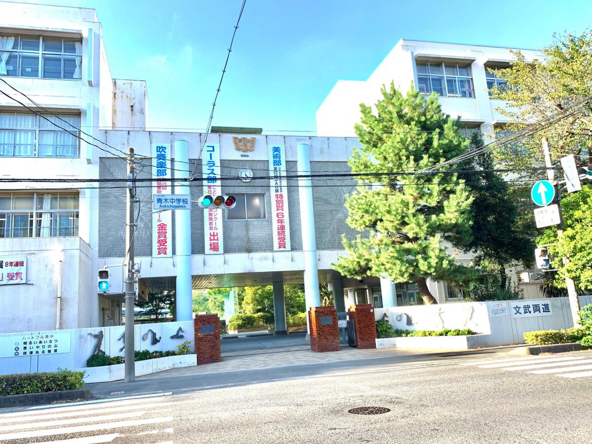 川口 市立 青木 中学校