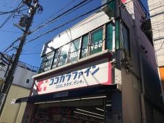 ココカラファイン　豪徳寺店