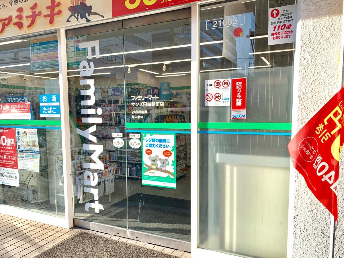 ファミリーマート サンズ田端新町店のエントランス外観