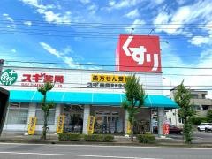 スギ薬局　清洲店