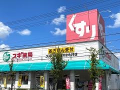 スギ薬局　清洲店