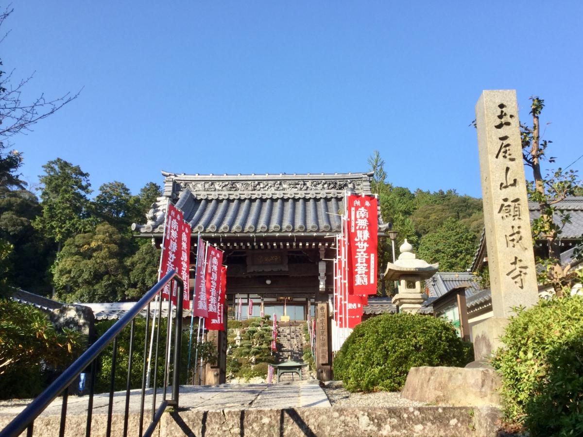 願成寺