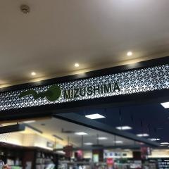 水嶋書房くずは駅店