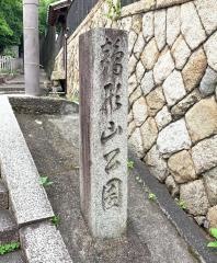 鶴形山公園