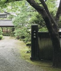 名勝山水園