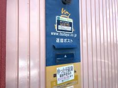ＴＳＵＴＡＹＡココアドバンス大村店