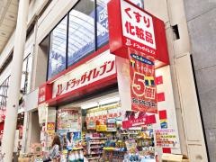 ドラッグイレブン　上通店