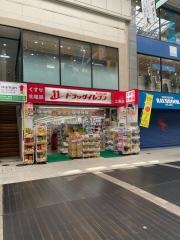ドラッグイレブン　上通店