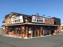 丸亀製麺　安曇川店
