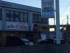 お好み焼安佐火