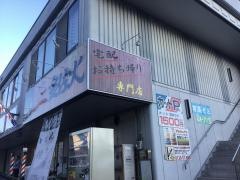 お好み焼安佐火