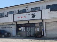 若