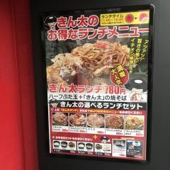 きん太　八尾店