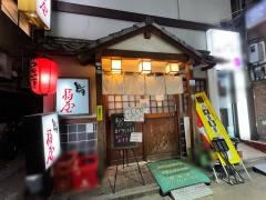 福屋