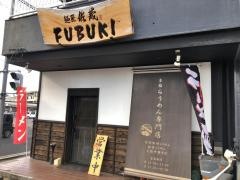麺匠・佐蔵ＦＵＢＵＫＩ