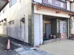 韓一館
