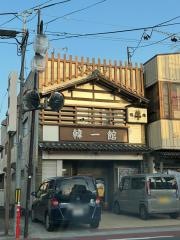 韓一館