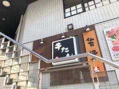牛たん焼き仙台辺見　麻布十番店
