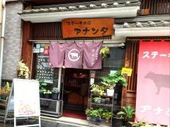 アナンダ