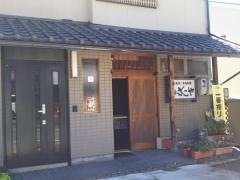 お食事季節料理ざこや