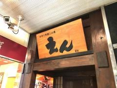 えん梅田店