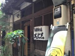 たに志お茶漬の店