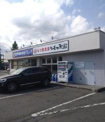 ゆで太郎　相模原小町通店