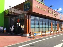 珈琲・春秋　Ｋｏｂｅ宝塚店