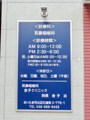 金子クリニック