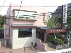 神田耳鼻咽喉科医院