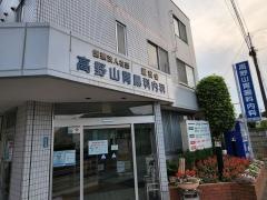 高野山胃腸科内科