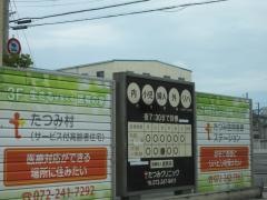 たつみクリニック