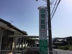 佃医院