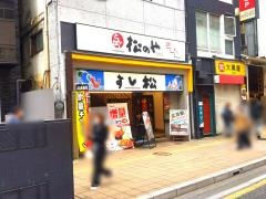 松のや　大宮店