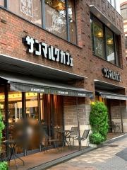 サンマルクカフェ　阿佐ヶ谷駅前店