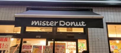 ミスタードーナツ　中野ショップ