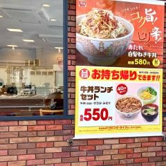 すき家　出雲高岡店