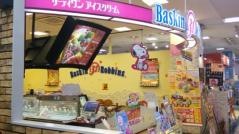 サーティワンアイスクリーム　イオン光吉店