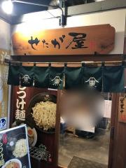 せたが屋　品川店