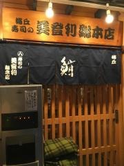 梅丘寿司の美登利総本店　梅丘本館