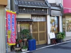 いろは寿し