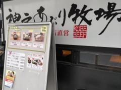 神戸あぶり牧場