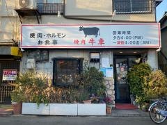 牛車